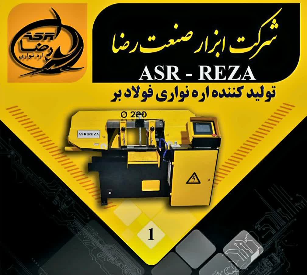 ابزار صنعت رضا